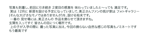 家族で写真を撮るのって いいなと思いました。ありがとうございました。