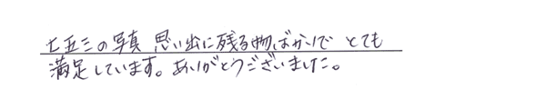 七五三の写真 思い出に残る物ばかりで とても満足しています。ありがとうございました。